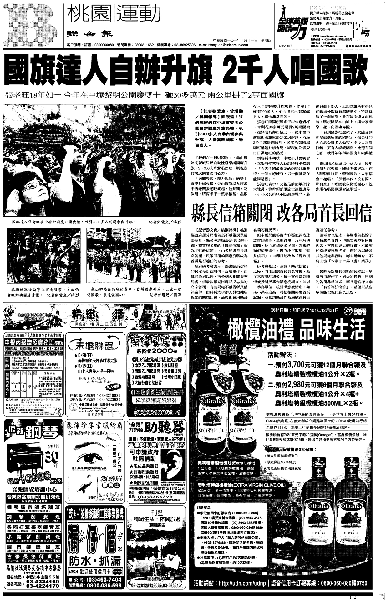 國旗達人自辦升旗 2千人唱國歌 張老旺18年如一 今年在中壢黎明公園慶雙十 砸30多萬元 兩公里掛了2萬面國旗